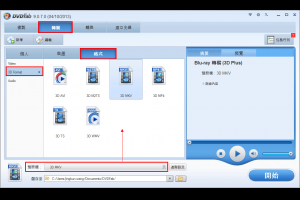 使用DVDFab創建並排3D電影