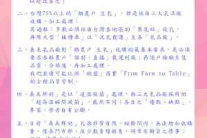  未過期鮮乳結塊？義美第一時間致歉並說明製作過程 