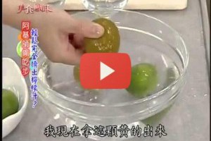 阿基師大絕招！教你如何完整擠出檸檬汁！一滴都不浪費