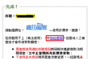 [分享]17Life 團購網100元現金券免費索取 