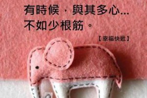 有時候，與其好心，不如茣不關心… @ 樂觀而盡力、平靜無漣漪、關懷加信任、雲過風就來。 :: 隨意窩 Xuite日誌