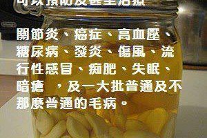 原來蒜頭加這個這麼強！！可以預防療關節炎、癌症、糖尿病、發炎、流行性感冒..... LIFE生活網