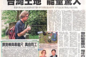 驚人科學發現!!台灣被最強神秘能量包圍，土地能量排名世界第一!! LIFE生活網