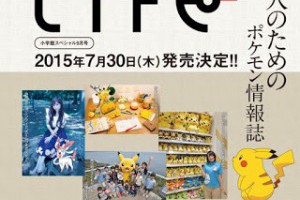 搶！比卡超出雜誌《PokémonLIFE》