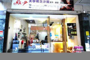 「美妝」台中接睫毛。好美好自然！山茶花睫毛新體驗❤羅尹美學概念沙龍/美甲/美容/美睫 @ Sophie's blog♥蘇菲愛分享 :: 痞客邦 PIXNET ::