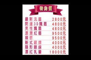 台北飄眉推薦繡眉資深老師0962038689仿真飄眉優惠東區飄眉水晶塑唇首選