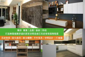 商業空間原木手作家具堅固耐用時尚打造系統家具美感綠芯新竹系統傢俱(03)6682299
