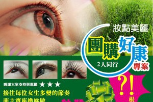 新北市種睫毛新莊植睫毛接睫毛師的美麗新視界0915-551807種睫毛洽小樂