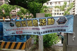 <<模型體驗活動>>最夯的模型體驗活動又來了!!新北市新莊區中港大排願景館及凹灣碼頭活動詳情請洽http://dreamriver.ntpc.gov.tw時間:104年6月28...