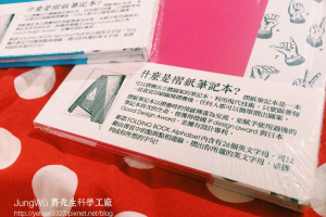 【邀稿】賽先生科學工廠 神奇摺紙筆記本 送禮誠意神器 @ JungWu :: 痞客邦 PIXNET ::