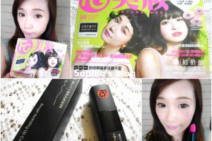 「生活」FG美妝雜誌8月號❤BeautyMaker想你水吻唇膏-芭比琦琦 @ Sophie's blog♥蘇菲愛分享 :: 痞客邦 PIXNET ::