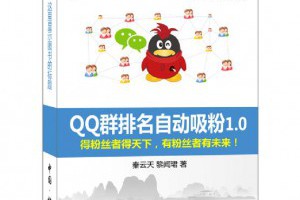 QQ群排名自动吸粉，每月轻松吸粉5000不是问题-卢松松博客