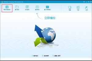 如何使用DVDFab PC Backup備份硬碟/磁區？