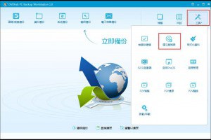 如何創建WinPE開機碟？
