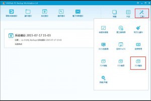 如何使用DVDFab PC Backup進行P2V轉換？