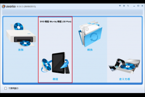 強大的在Mac上使用的藍光至iPhone轉檔軟體