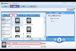 如何將藍光電影轉檔至iPad或iPad2中？
