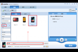 怎樣在Mac上把藍光電影轉檔至Google Nexus 7？