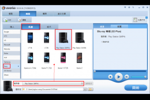 在Mac上將藍光電影轉檔為可在PS Vita上觀看的視頻