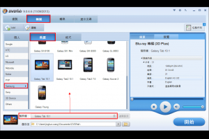 怎樣在Mac上將藍光電影轉檔到Samsung Galaxy Tab P7510中？