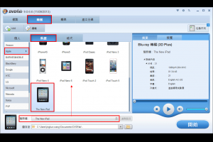 Mac上使用的The New iPad (iPad 3)藍光轉檔軟體