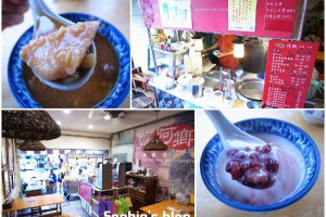 「食記」台南美食❤阿卿傳統飲品冰品★綠豆饌、杏仁茶好好吃！ @ Sophie's blog♥蘇菲愛分享 :: 痞客邦 PIXNET ::
