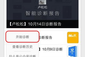 来给你的微信公众号做个诊断吧-卢松松博客