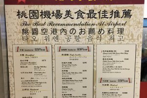 54個你不知道的桃園機場小角落＆冷知識：最完整的桃園機場大解密！ @ amarylliss。艾瑪[隨處走走] :: 痞客邦 PIXNET ::
