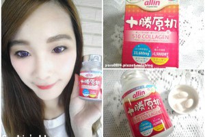 「保養」美妍好物❤我的all-in-one保養術--allin十勝原机膠原錠 @ Sophie's blog♥蘇菲愛分享 :: 痞客邦 PIXNET ::