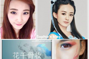 「生活」完美彩妝♫仿妝APP試用心得❤教妳如何畫出花千骨/妖神妝 @ Sophie's blog♥蘇菲愛分享 :: 痞客邦 PIXNET ::