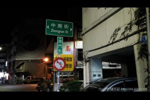 [食記]新竹老港陳-巷弄中的深夜食堂