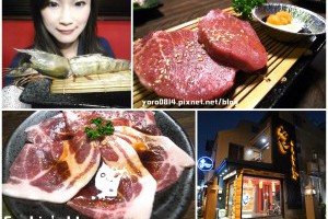 「食記」台中美食。肉質超棒的專人無煙炭烤❤岩手日式炭火燒肉 @ Sophie's blog♥蘇菲愛分享 :: 痞客邦 PIXNET ::