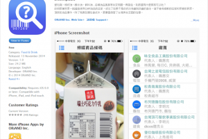 「冰的啦」黑心商品辨識 App