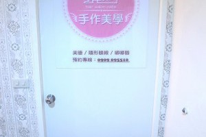 「美妝」自然濃密捲翹睫毛❤植睫毛│接睫毛│美睫推薦❤電話亭日式植睫。手作美學 @ Sophie's blog♥蘇菲愛分享 :: 痞客邦 PIXNET ::