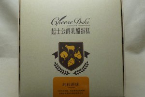 [試吃]CheeseDuke起士公爵乳酪蛋糕-純粹原味