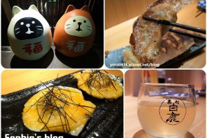 「食記」一口梅酒一口煎餃的居酒屋❤有喜屋Ukiya。日式煎餃。居酒屋 @ Sophie's blog♥蘇菲愛分享 :: 痞客邦 PIXNET ::
