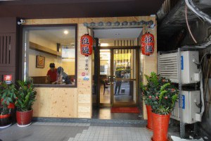  台中 武壹拉麵~超平價又划算的拉麵 |峰‧玩樂旅誌-美食,旅遊,住宿,行程,購物,分享,推薦 